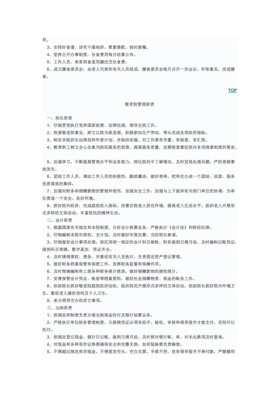 敬老院管理规章制度样本_第3页