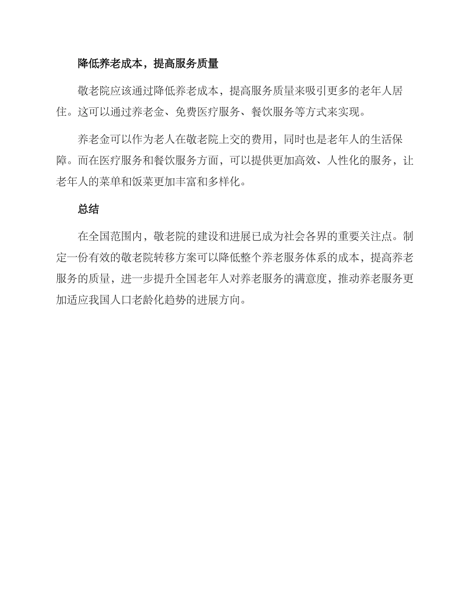 敬老院转移方案_第3页