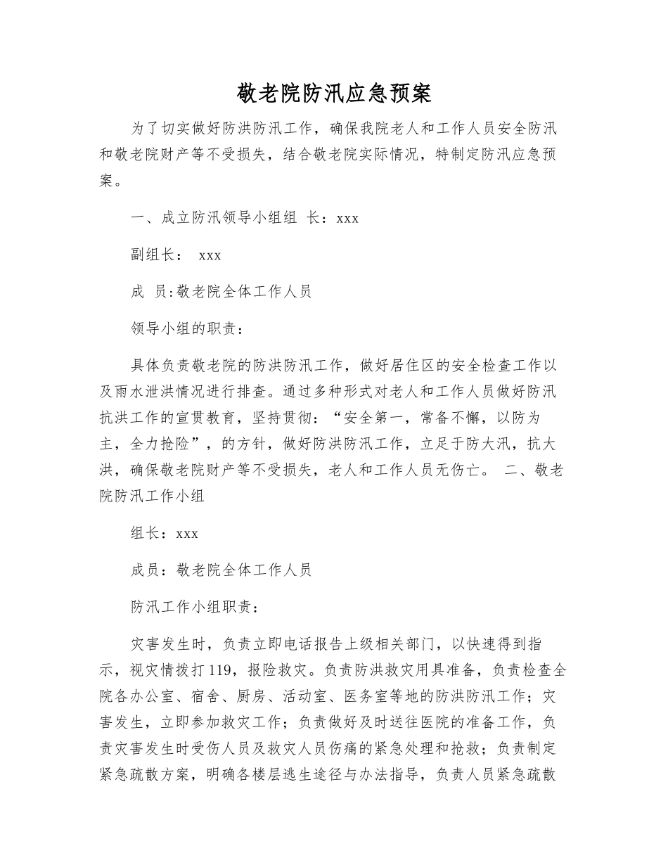 敬老院防汛应急预案_第1页