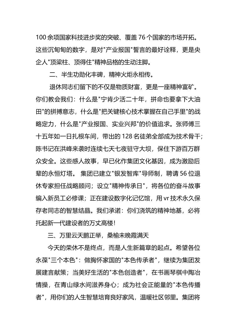 在集团公司退休同志荣休欢送会上的讲话_第2页
