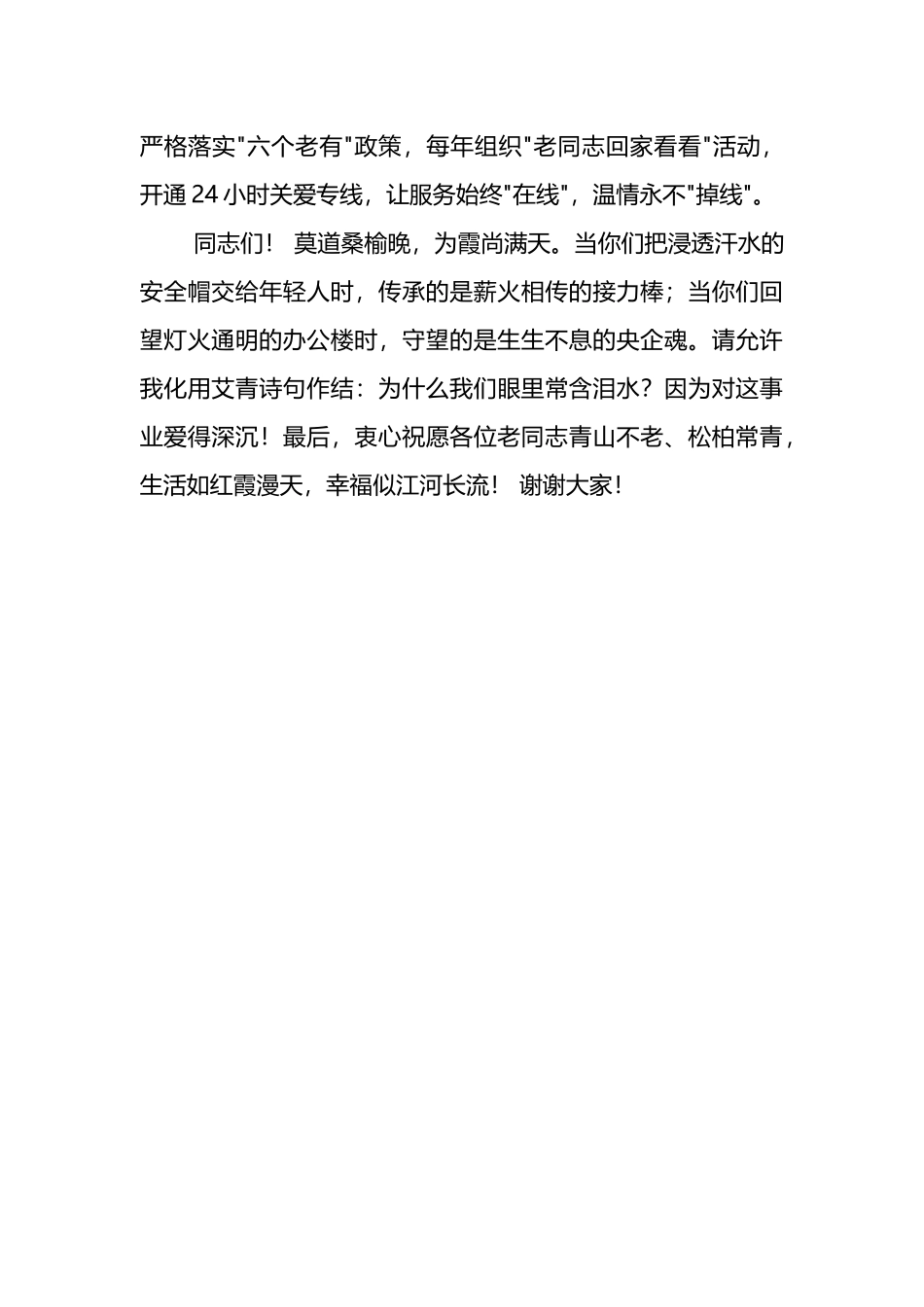 在集团公司退休同志荣休欢送会上的讲话_第3页