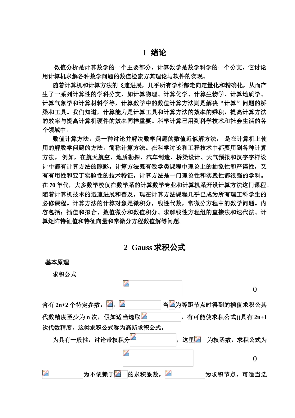 数值分析专业课程设计积分方法的实际应用样本_第3页