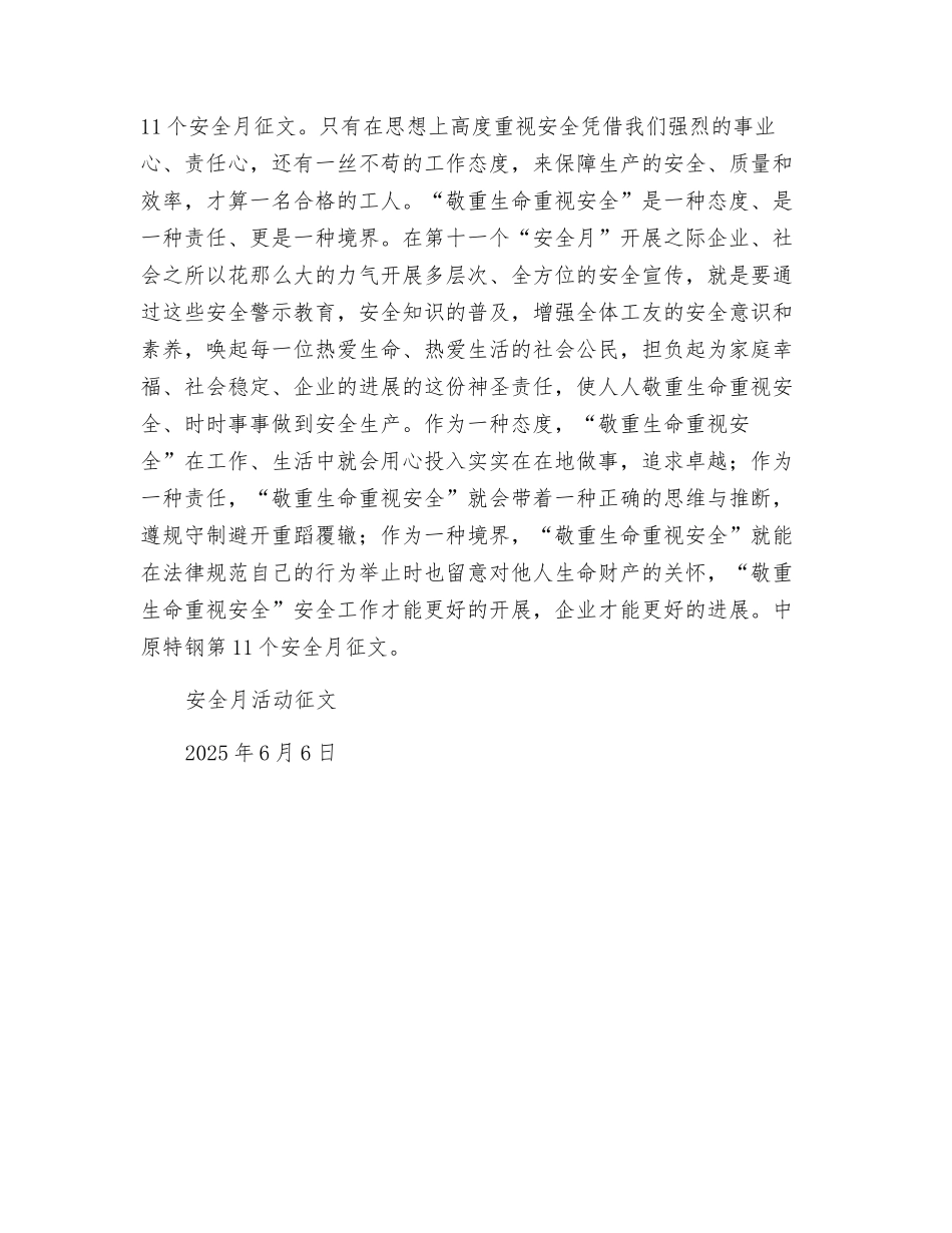 敬重生命重视安全_第2页