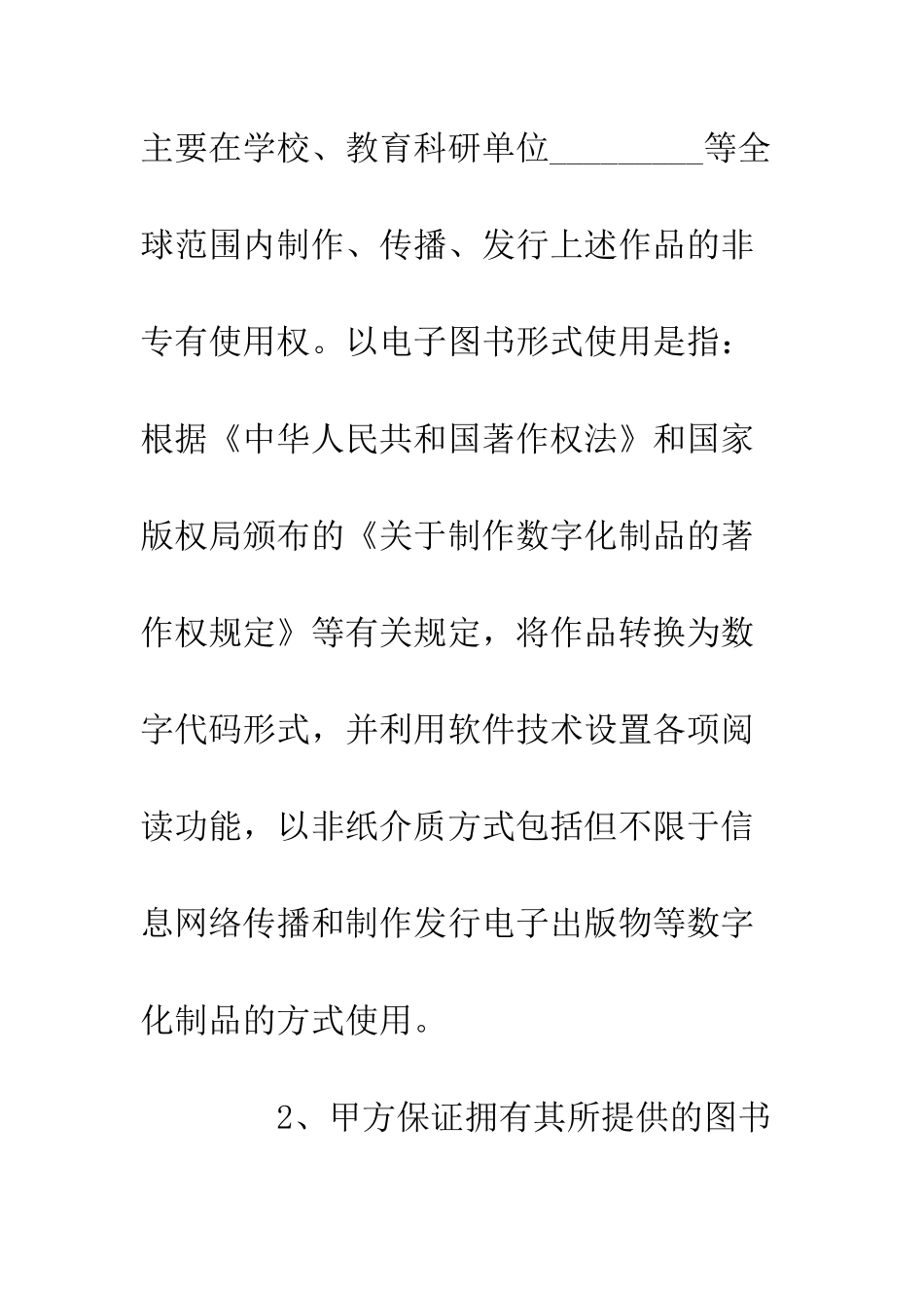 数字图书馆合作协议书--精编范文_第3页
