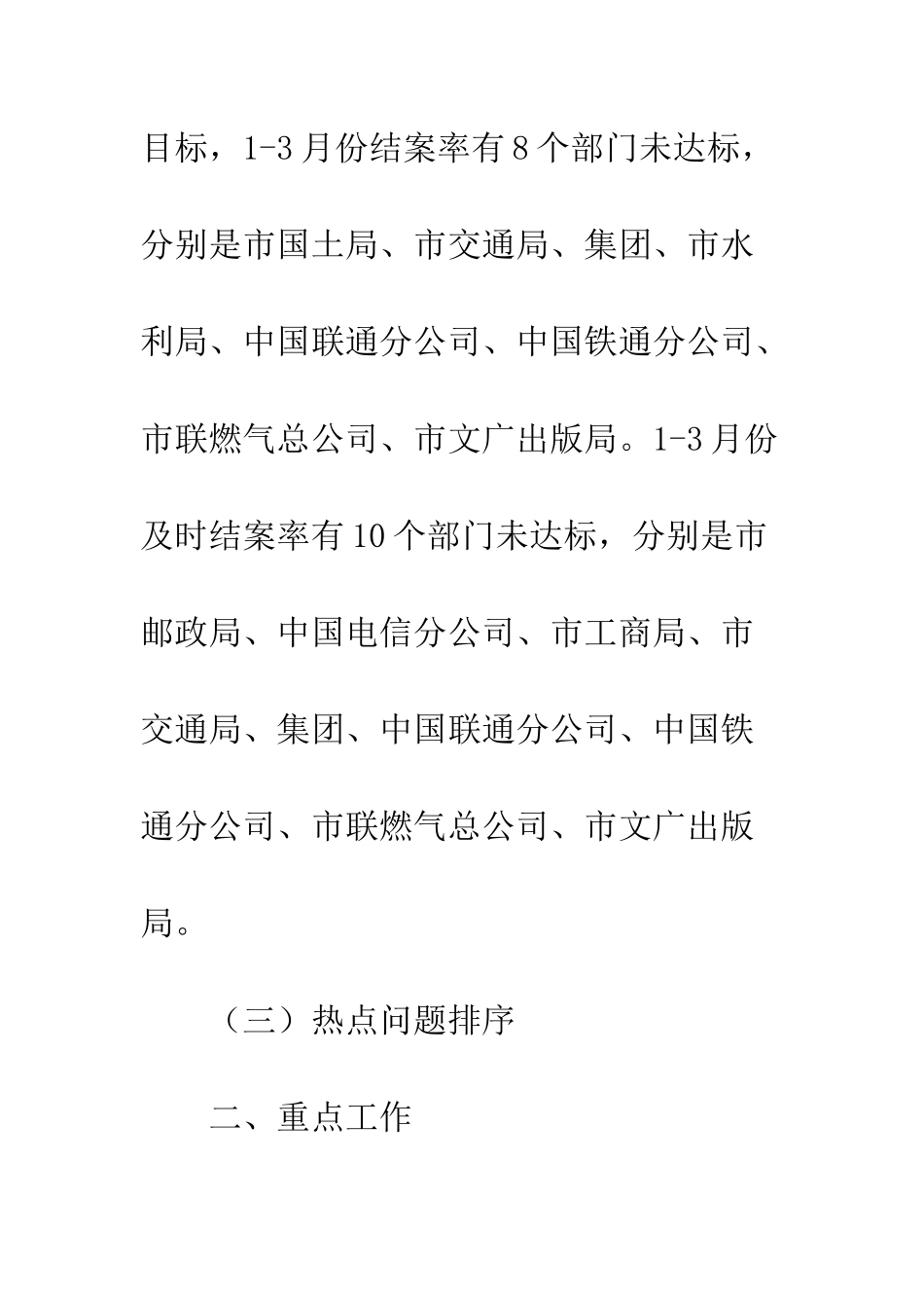 数字城管三月运行工作报告--精编范文_第2页