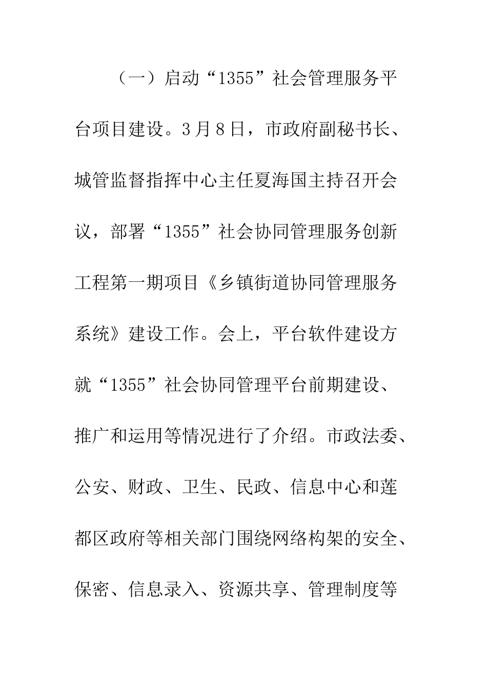 数字城管三月运行工作报告--精编范文_第3页