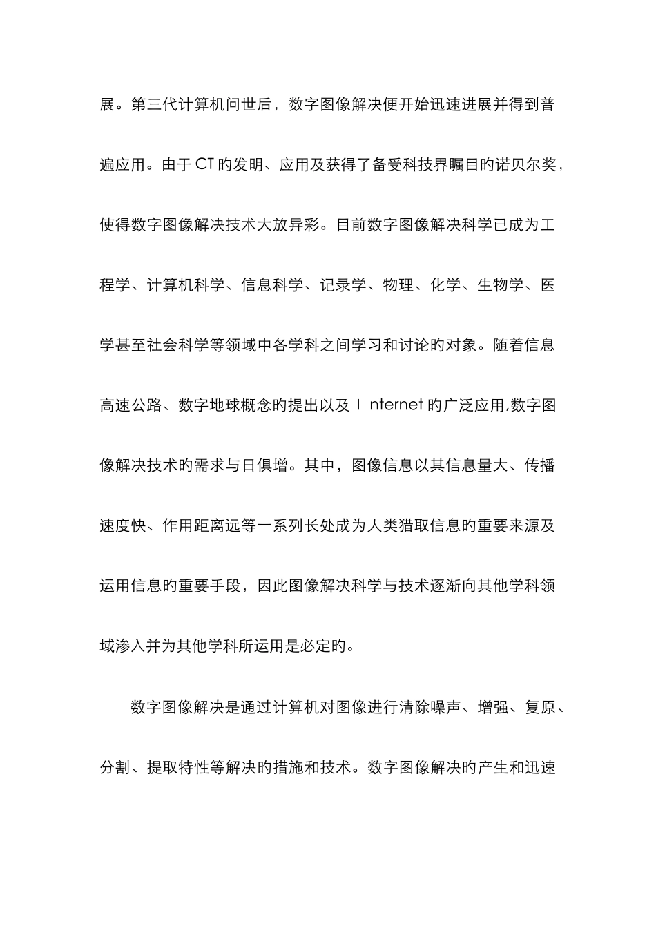 数字图像处理课程心得_第2页