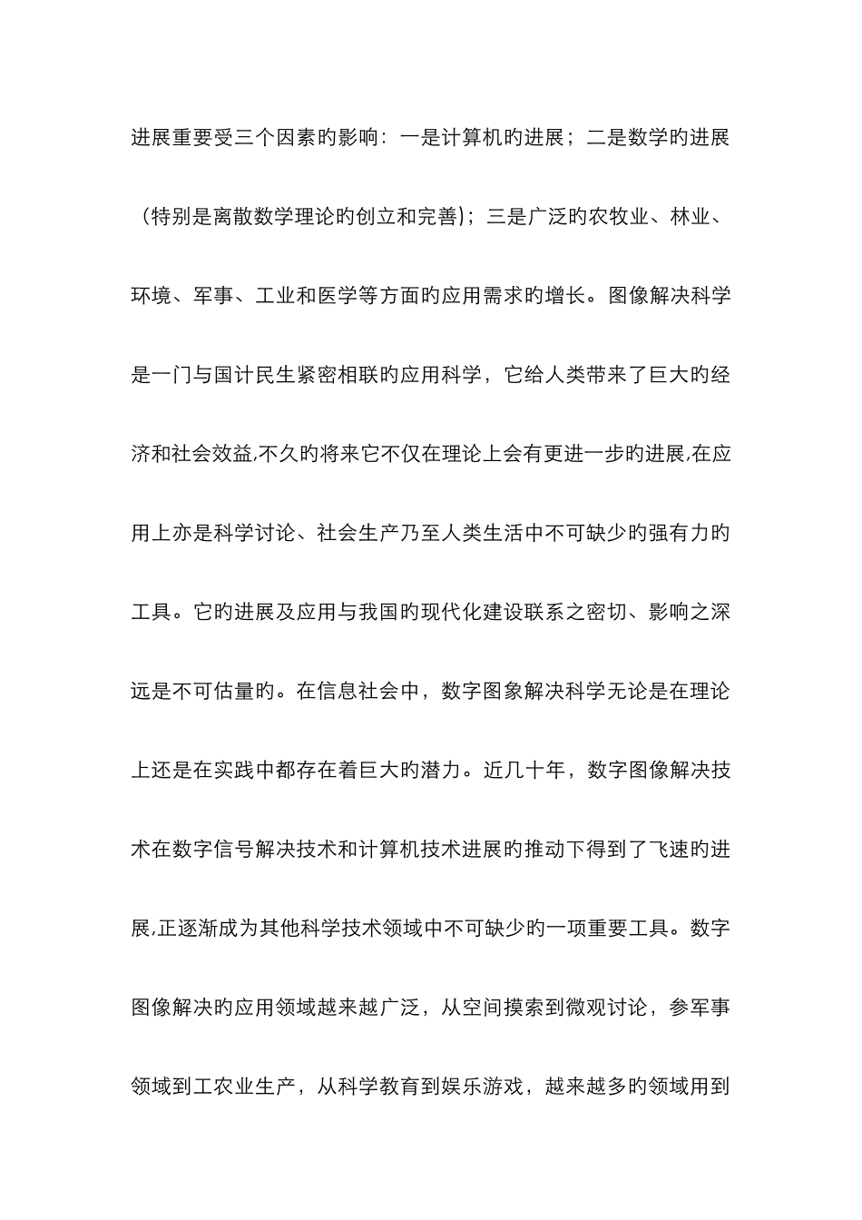 数字图像处理课程心得_第3页