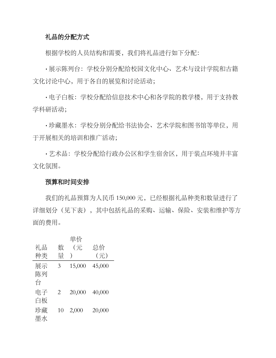 敬赠学校礼品方案_第2页
