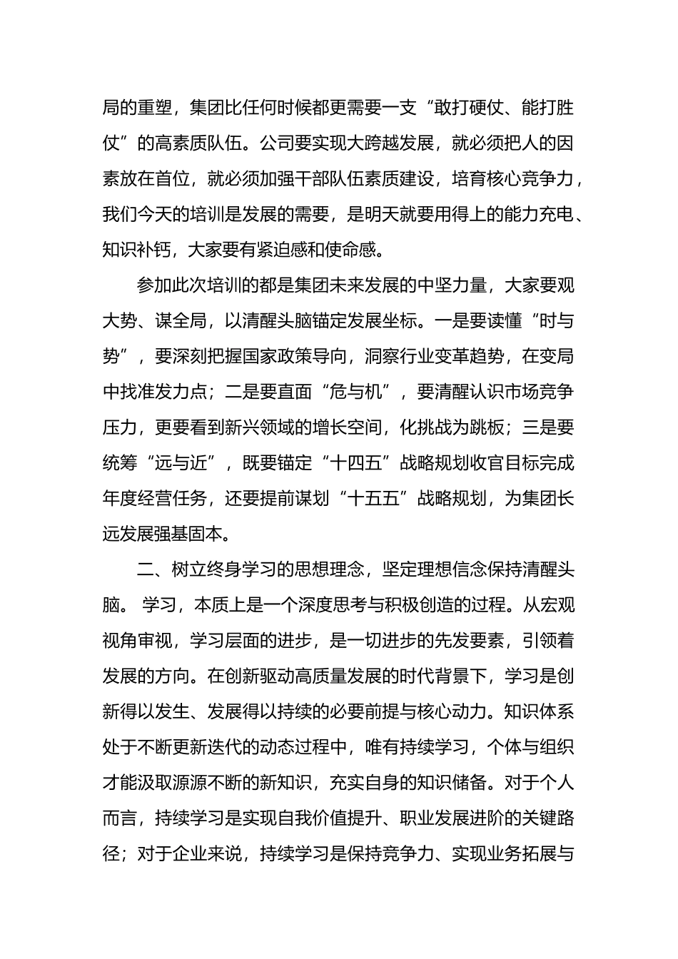 在集团公司中青年干部暨青年人才培训班开班仪式上的讲话_第2页