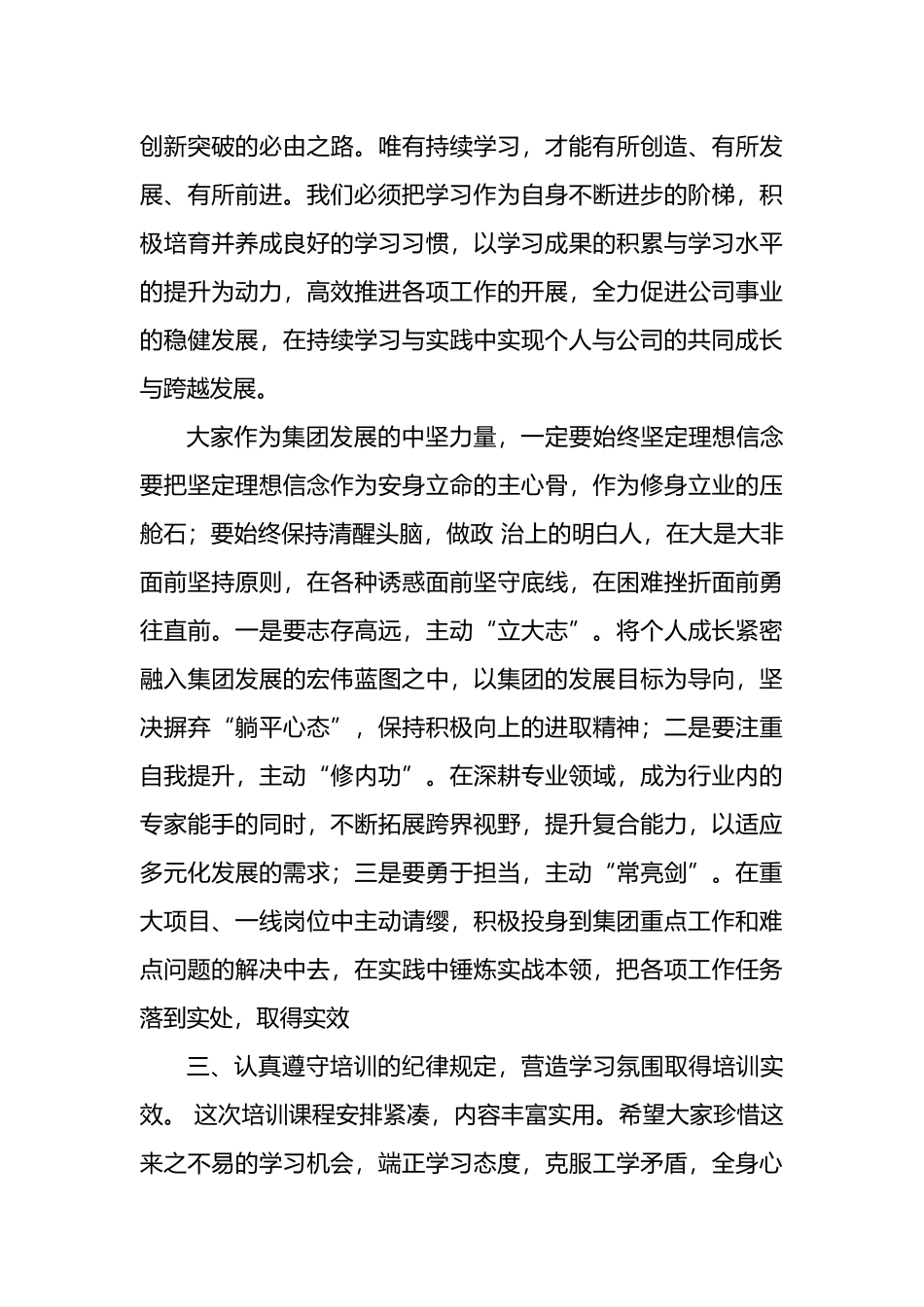 在集团公司中青年干部暨青年人才培训班开班仪式上的讲话_第3页