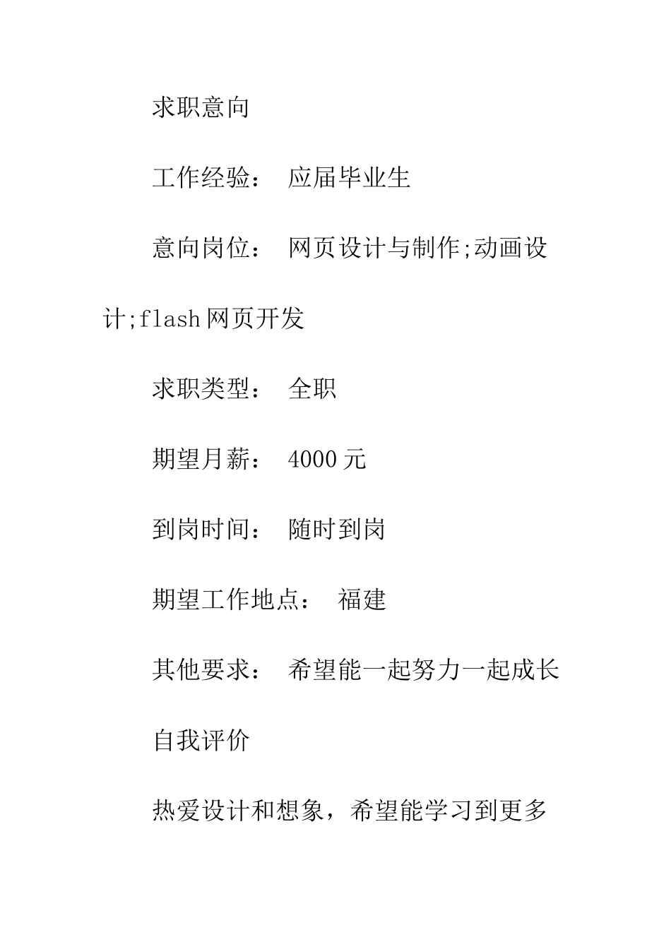数字媒体技术专业大学生个人简历范文--精编范文_第2页