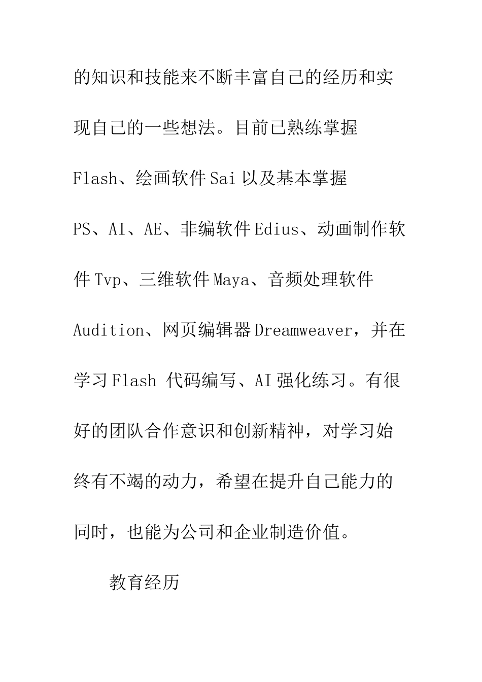 数字媒体技术专业大学生个人简历范文--精编范文_第3页