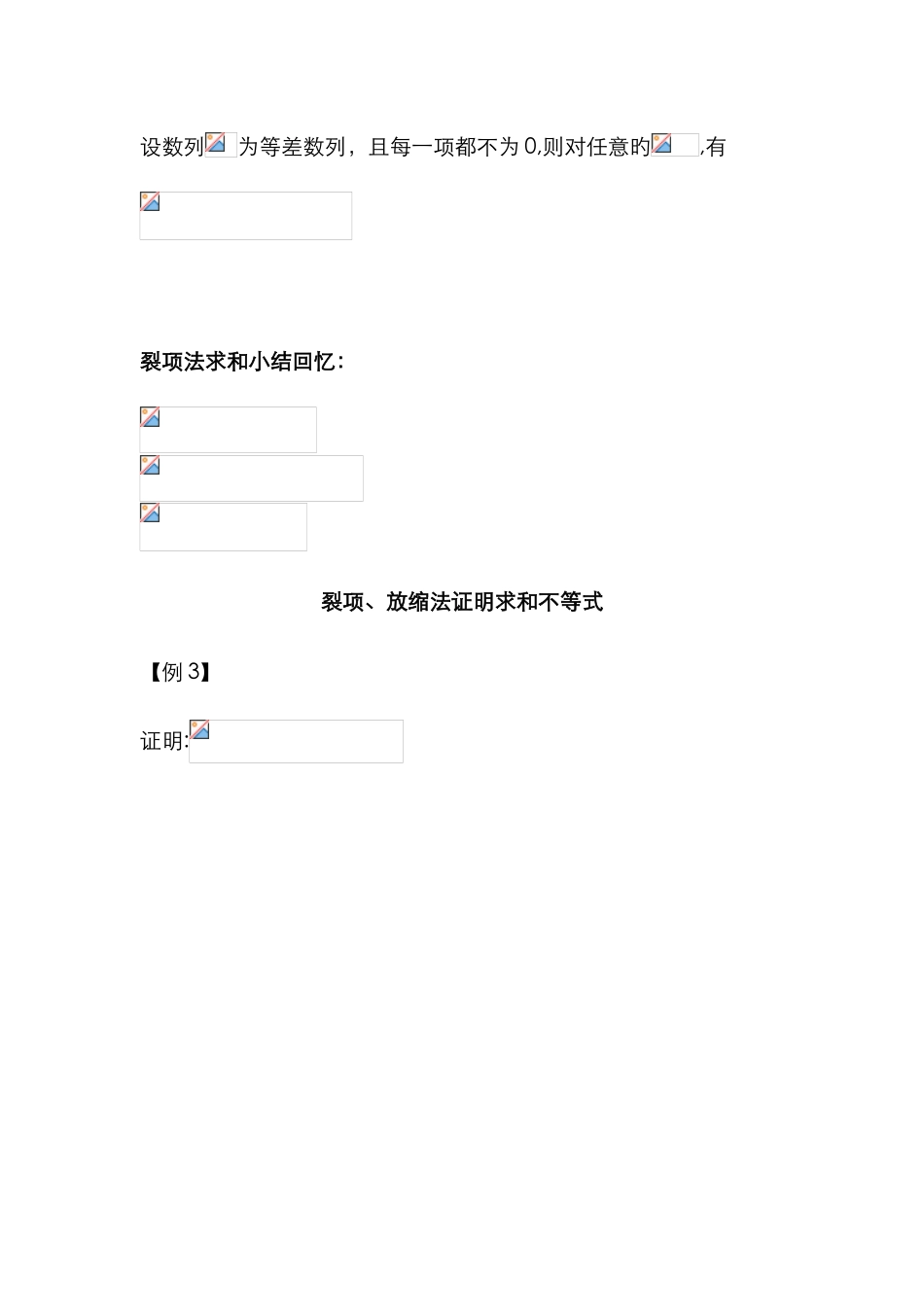 数列难题突破之裂项与放缩_第2页