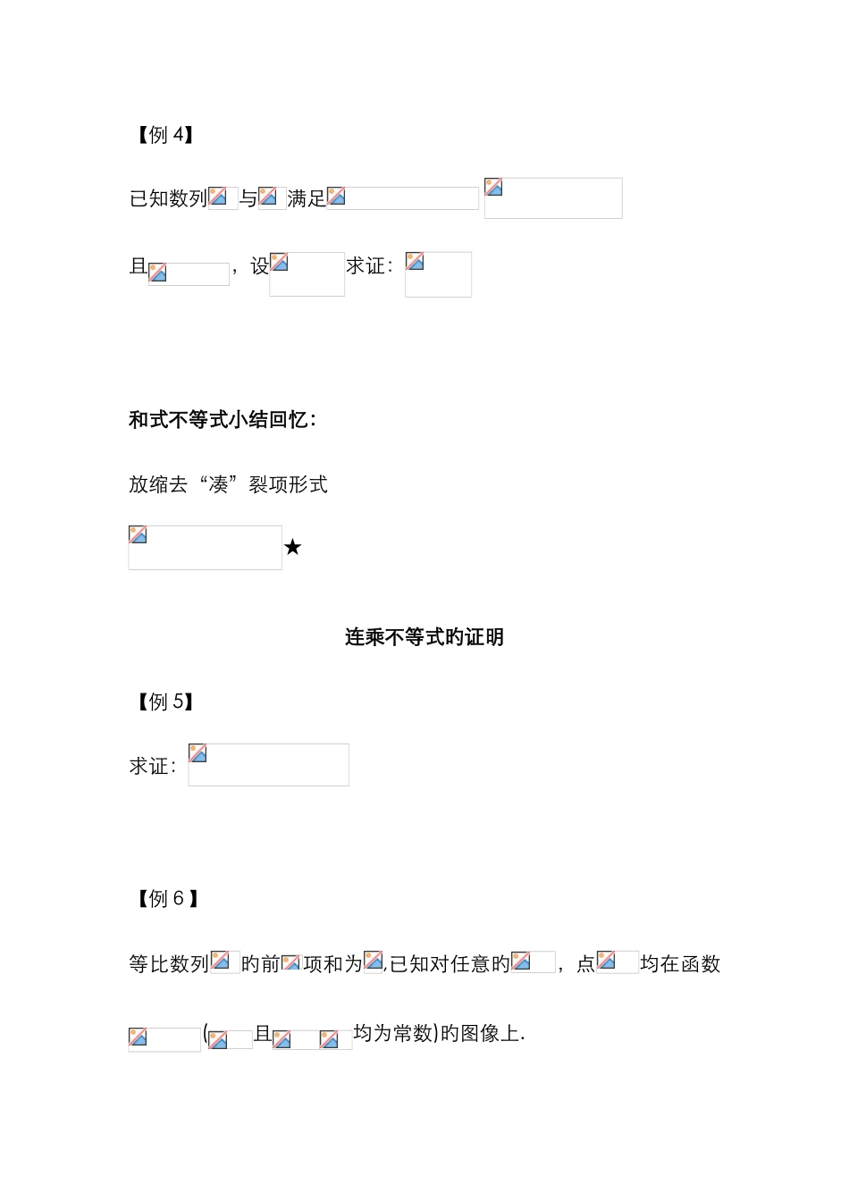 数列难题突破之裂项与放缩_第3页