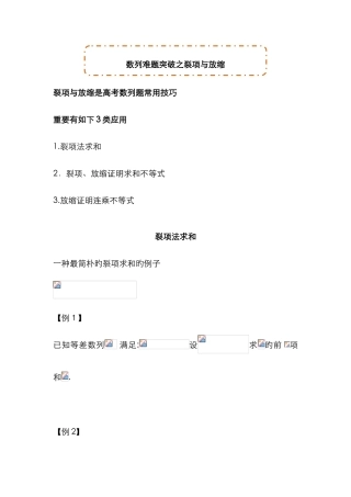 数列难题突破之裂项与放缩