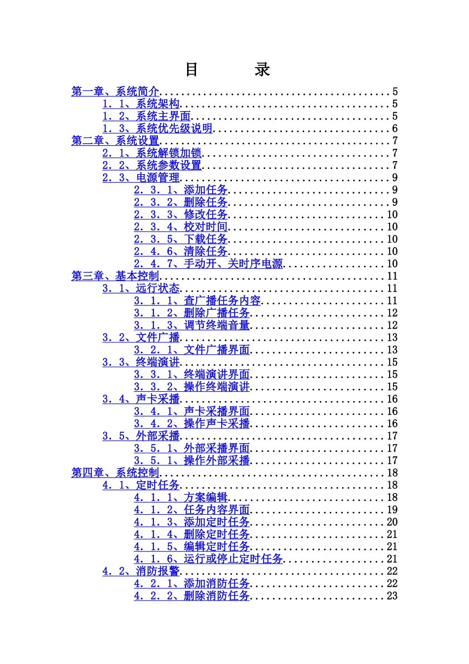 数字IP网络广播系统说明指导书样本_第3页