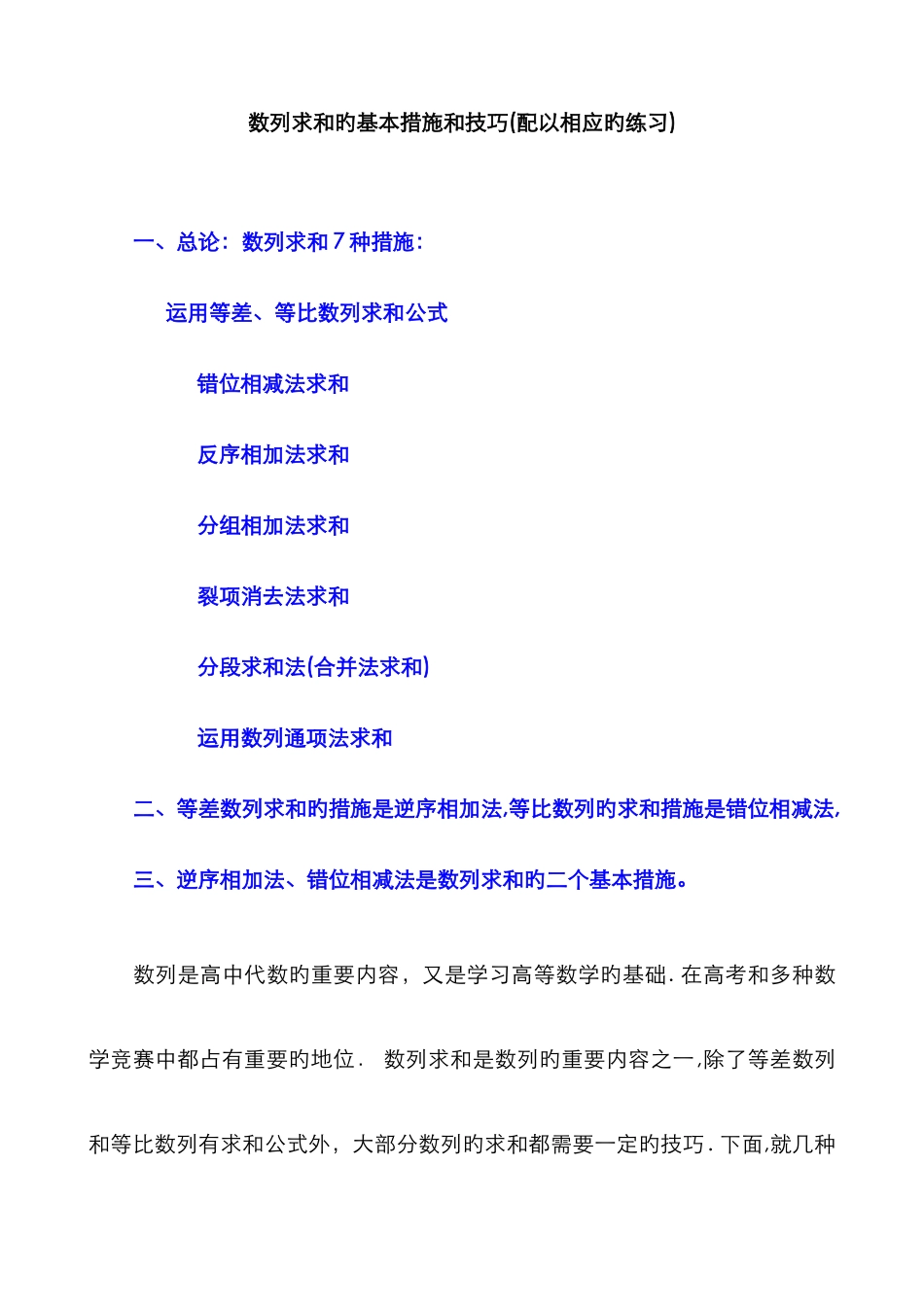 数列求和7种方法_第1页
