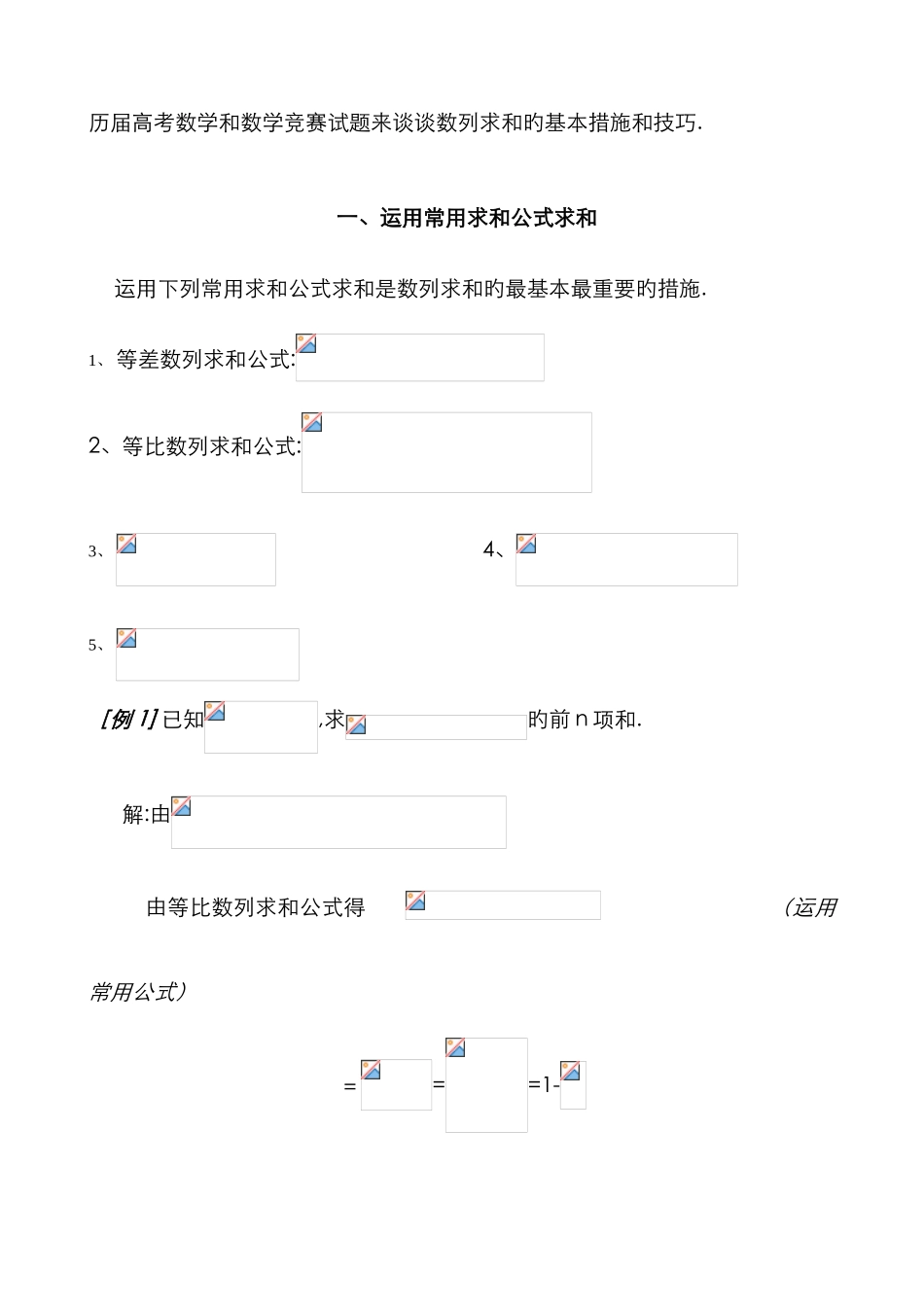 数列求和7种方法_第2页