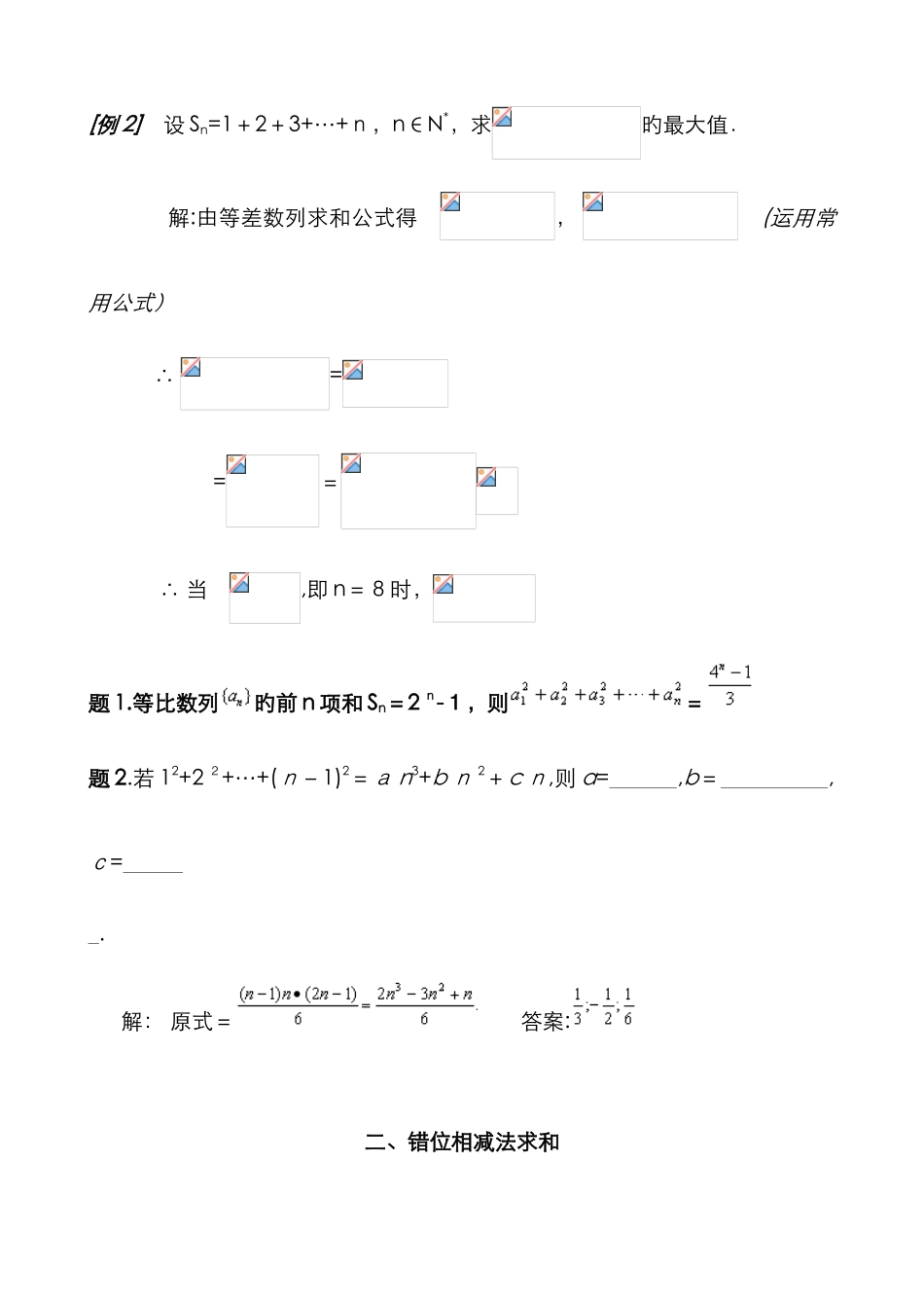 数列求和7种方法_第3页