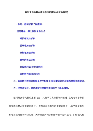 数列求和7种方法