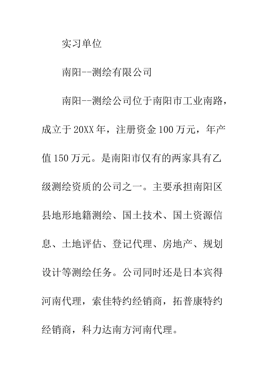 数字化测图实习心得--精编范文_第3页