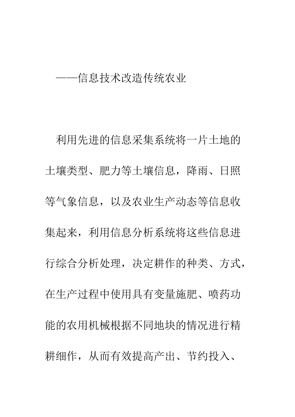 数字农业颠覆传统耕作方式--精编范文_第2页