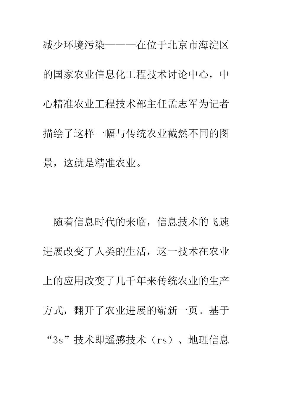 数字农业颠覆传统耕作方式--精编范文_第3页