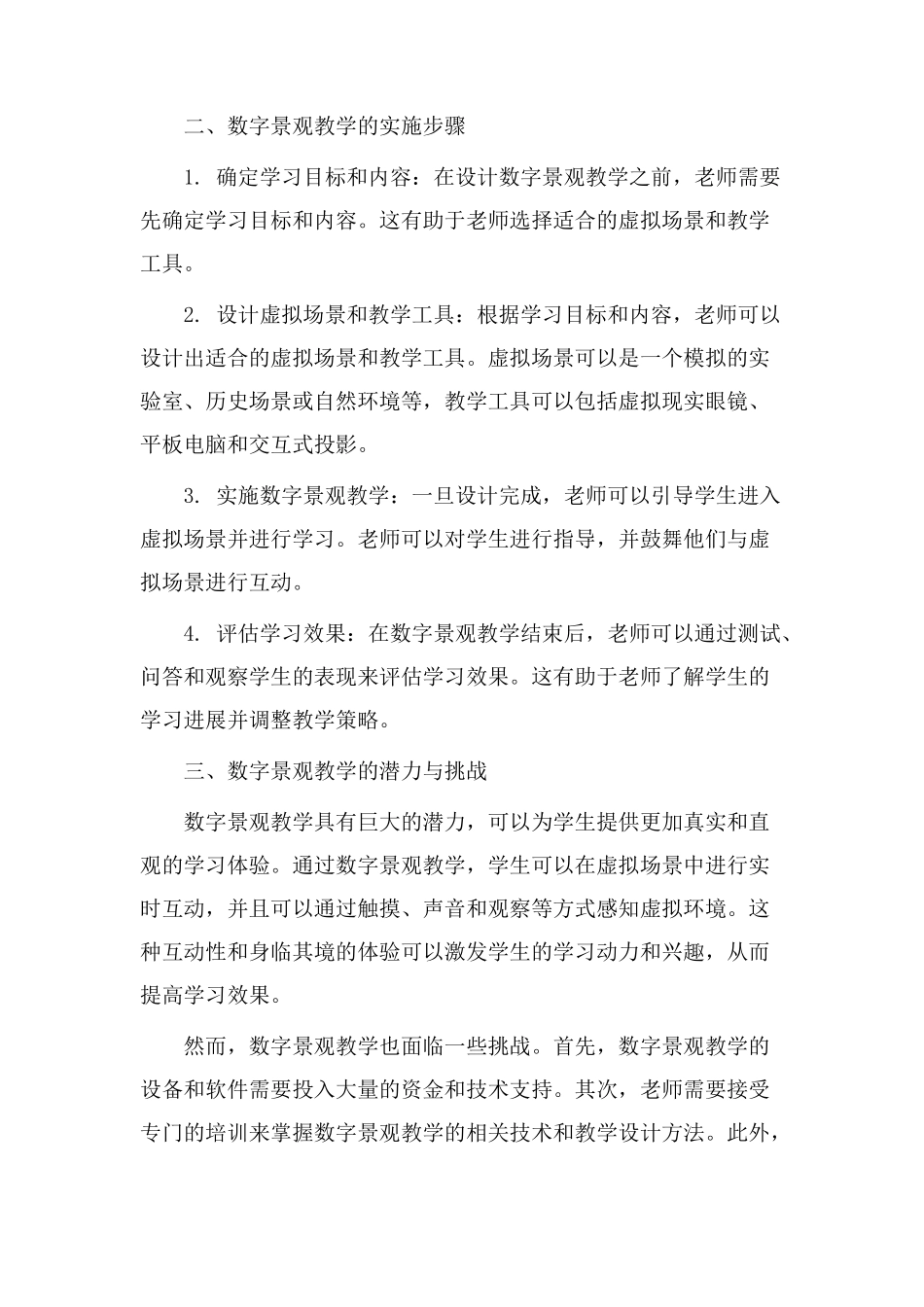 数字景观教学设计_第2页