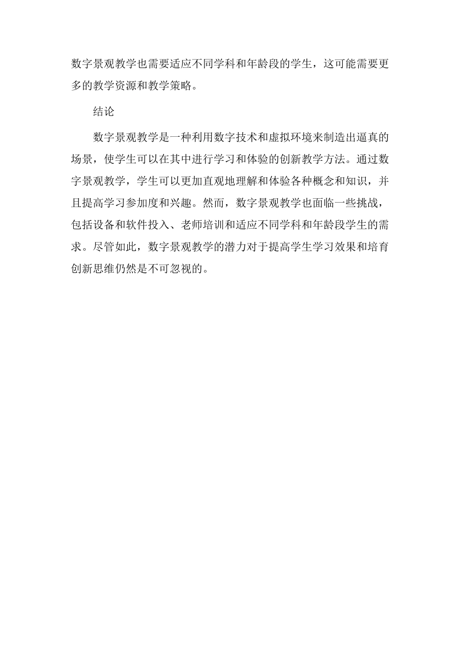 数字景观教学设计_第3页