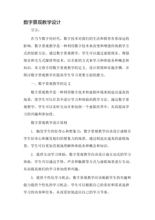 数字景观教学设计