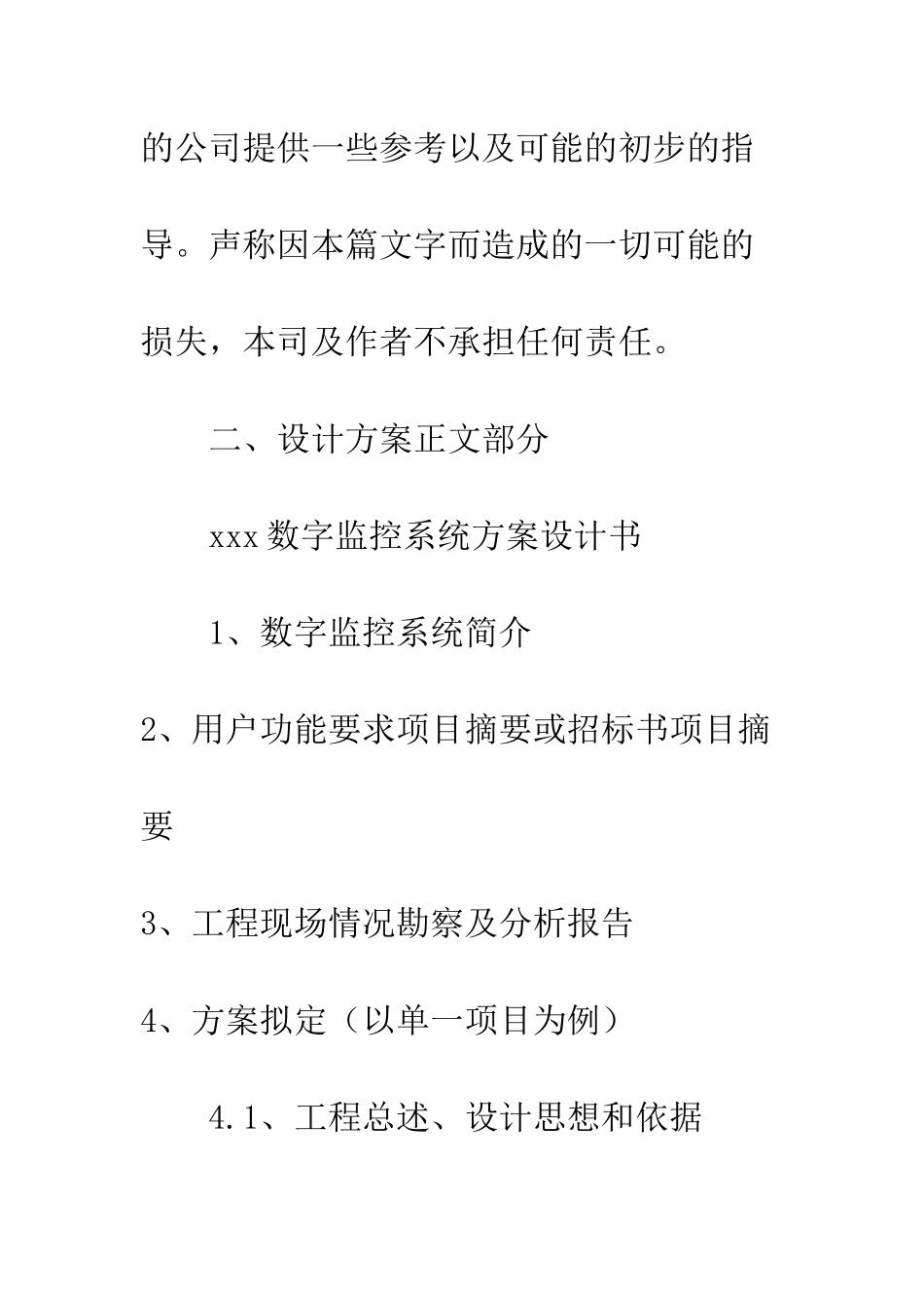 数字监控系统设计方案--精编范文_第2页