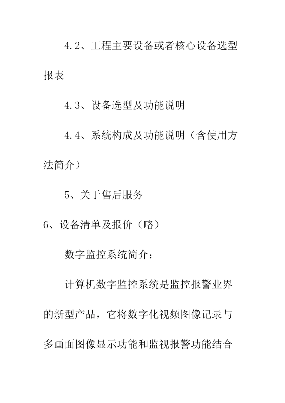 数字监控系统设计方案--精编范文_第3页