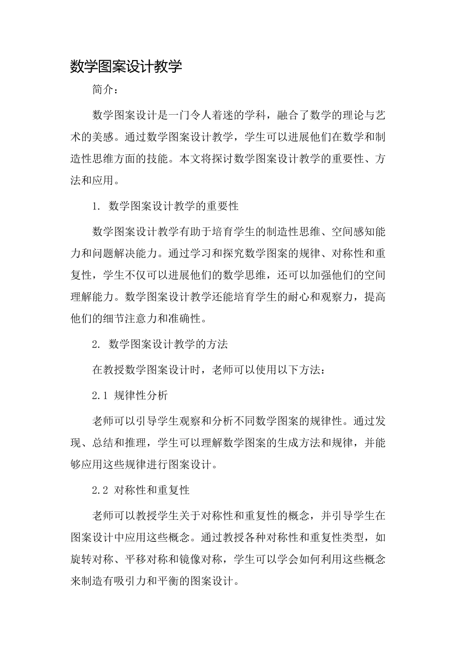 数学图案设计教学_第1页