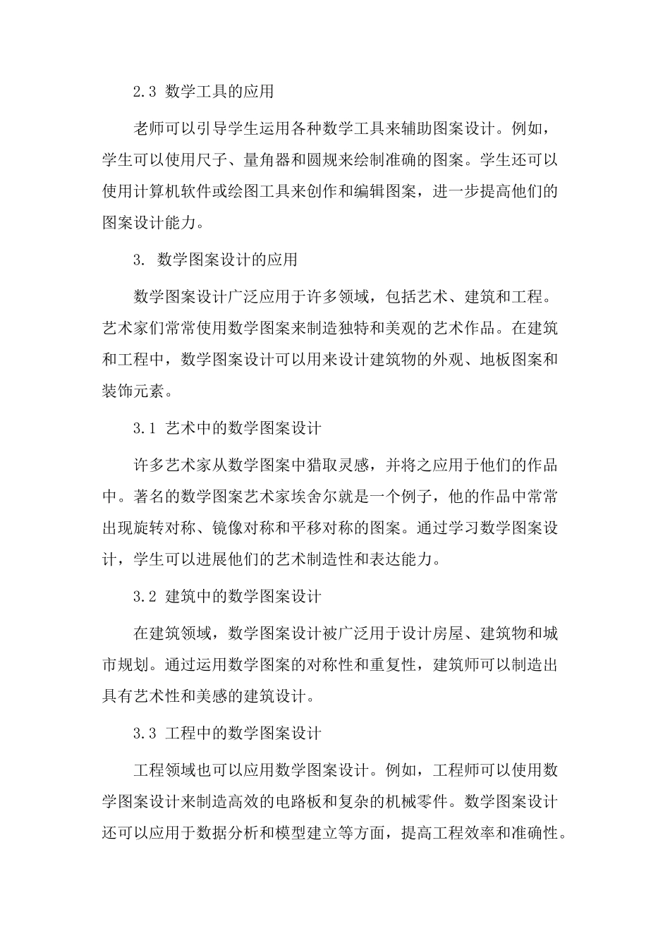 数学图案设计教学_第2页