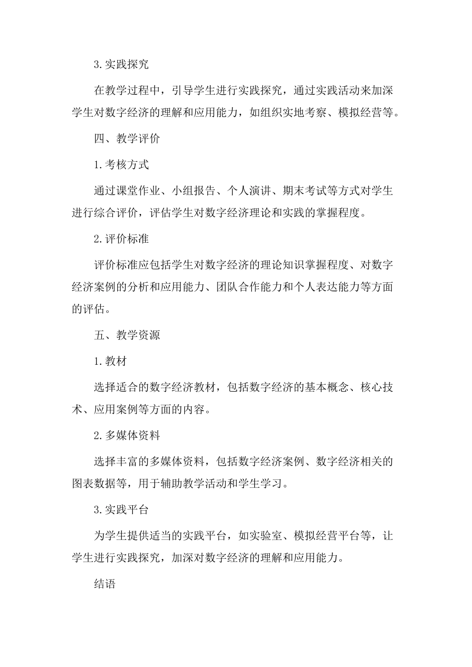 数字经济教学设计_第3页