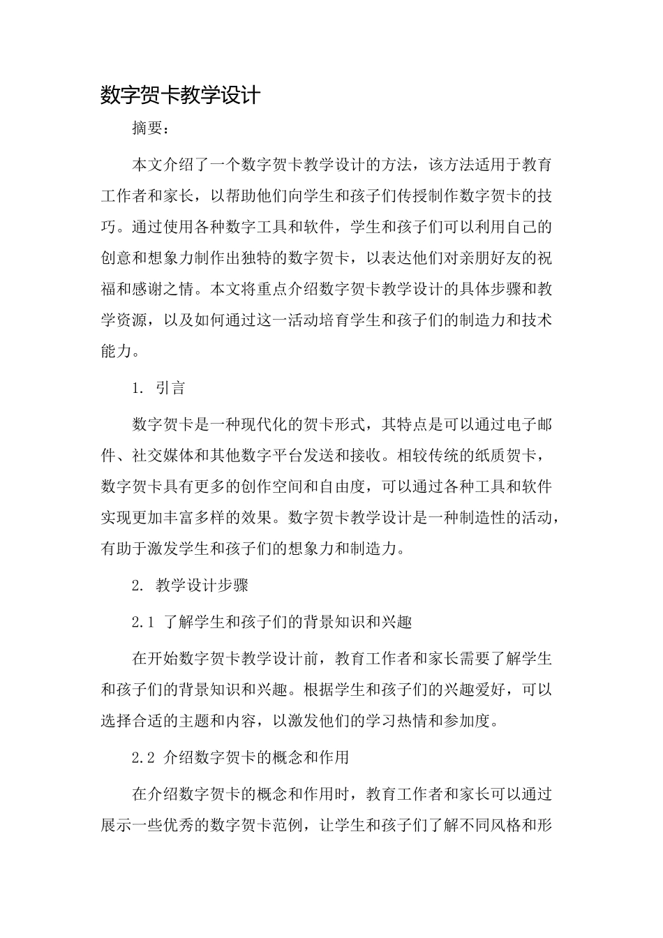 数字贺卡教学设计_第1页