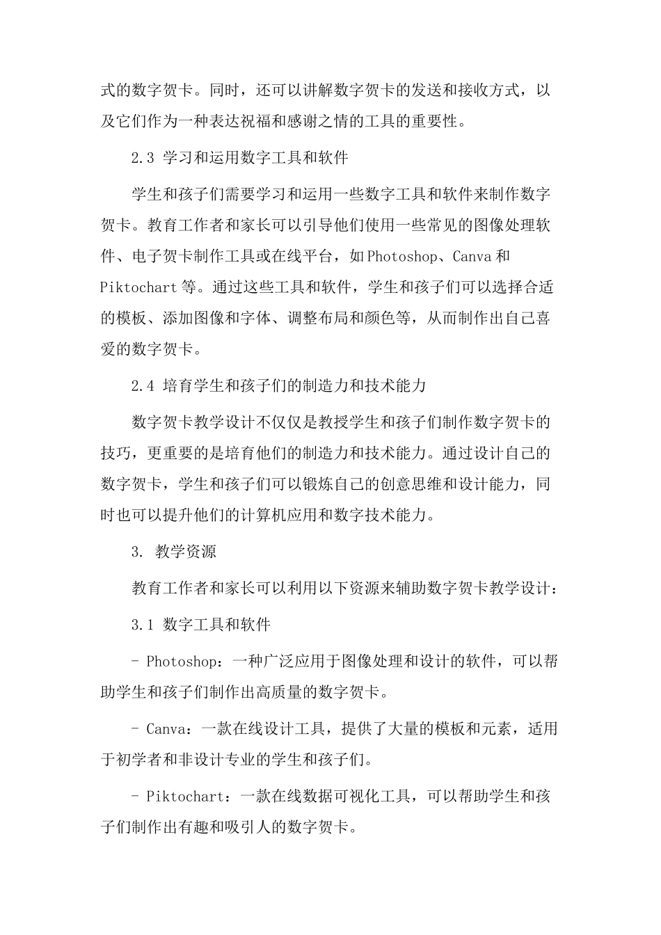 数字贺卡教学设计_第2页