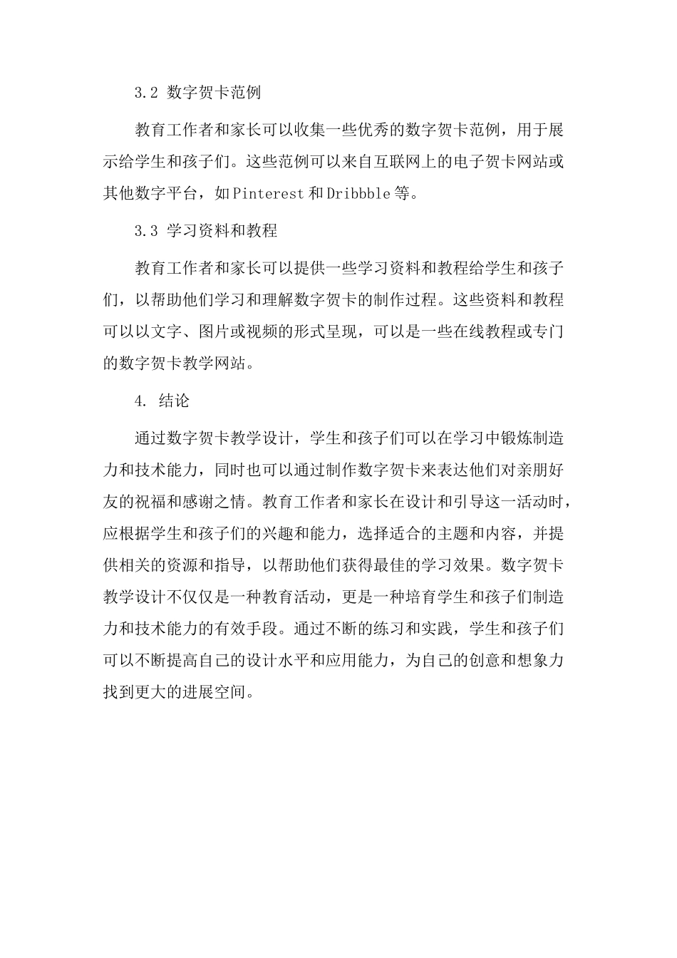 数字贺卡教学设计_第3页