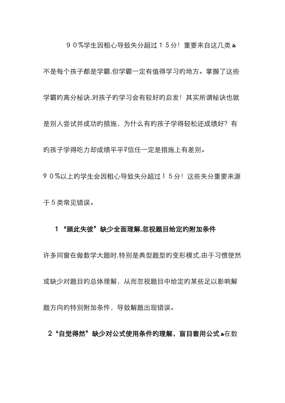 数学失分原因分析_第1页