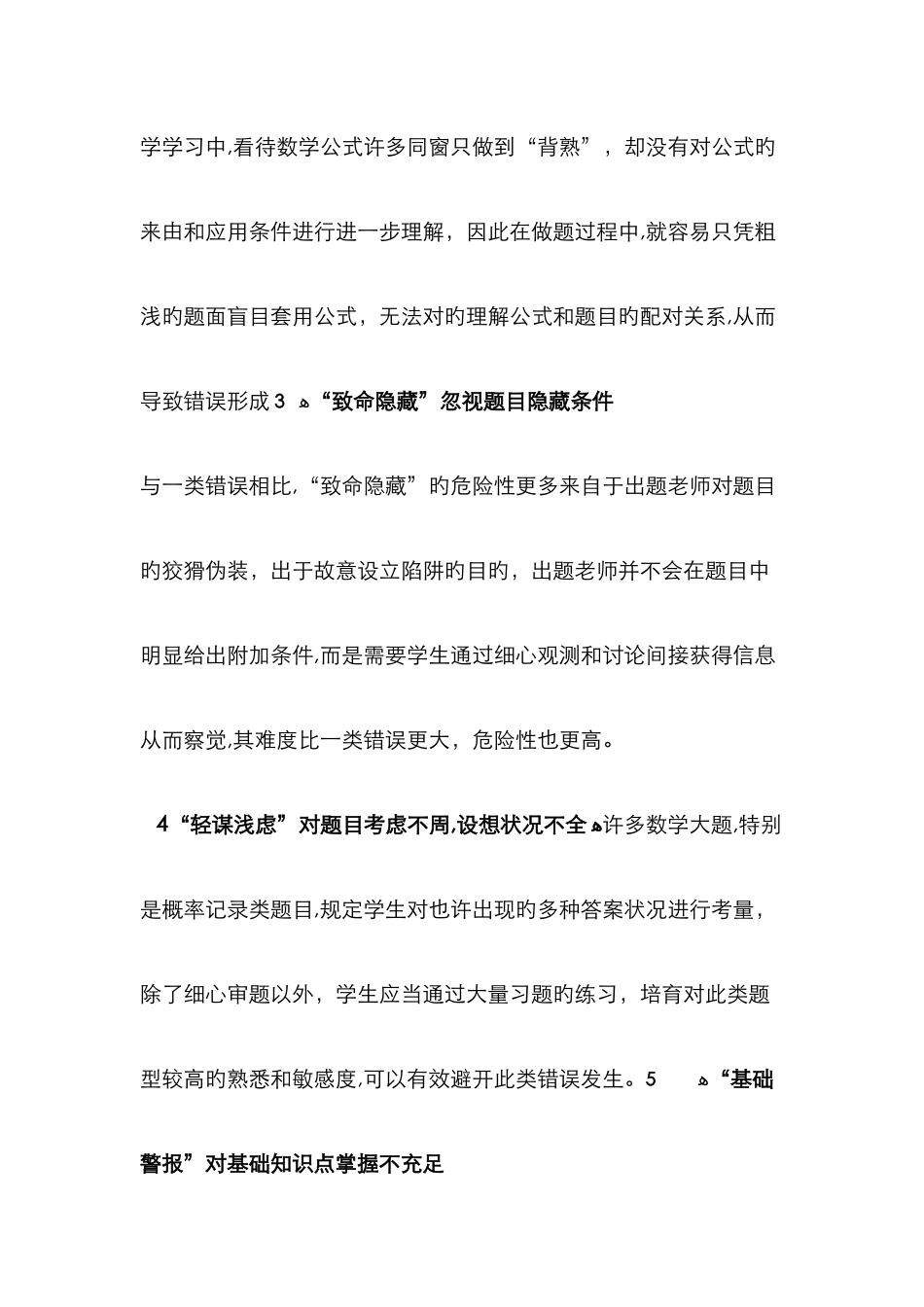 数学失分原因分析_第2页