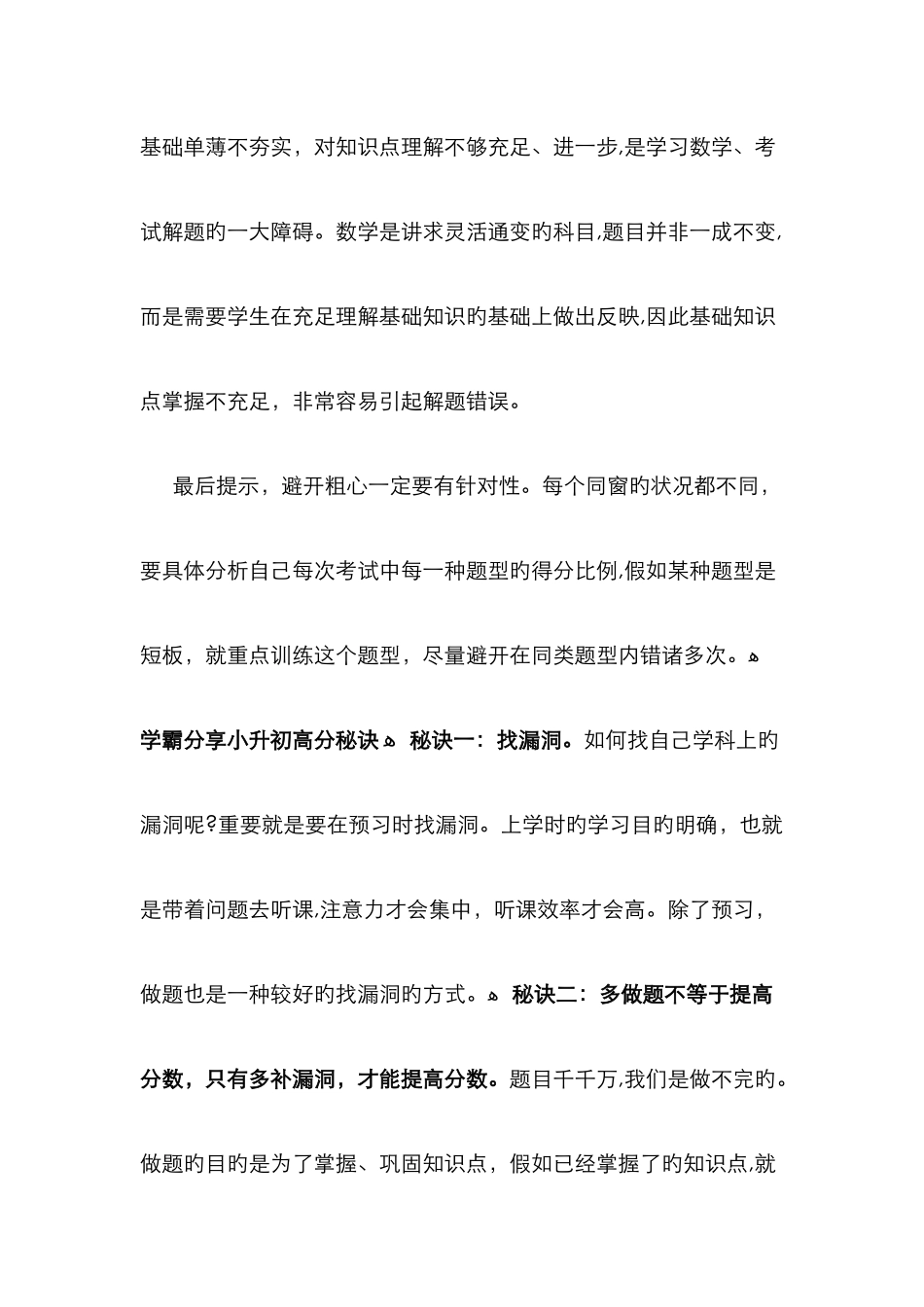 数学失分原因分析_第3页