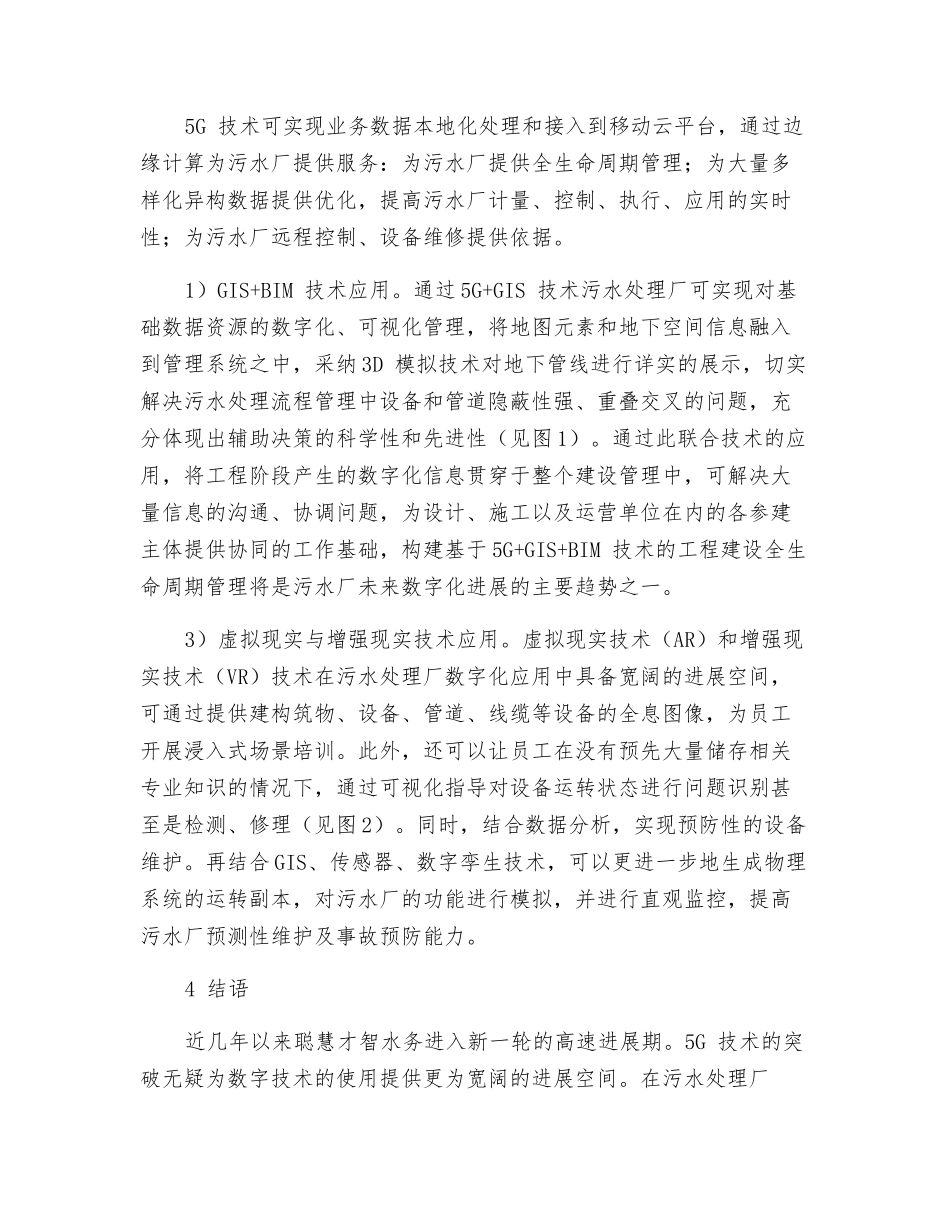 数字水务及其在污水处理厂中的应用探索_第3页