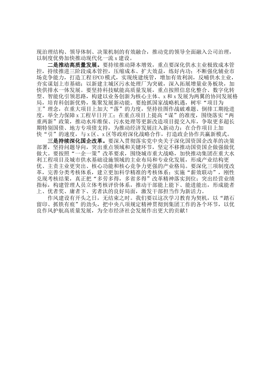 在集团公司作风建设学习教育读书班上的发言材料_第3页