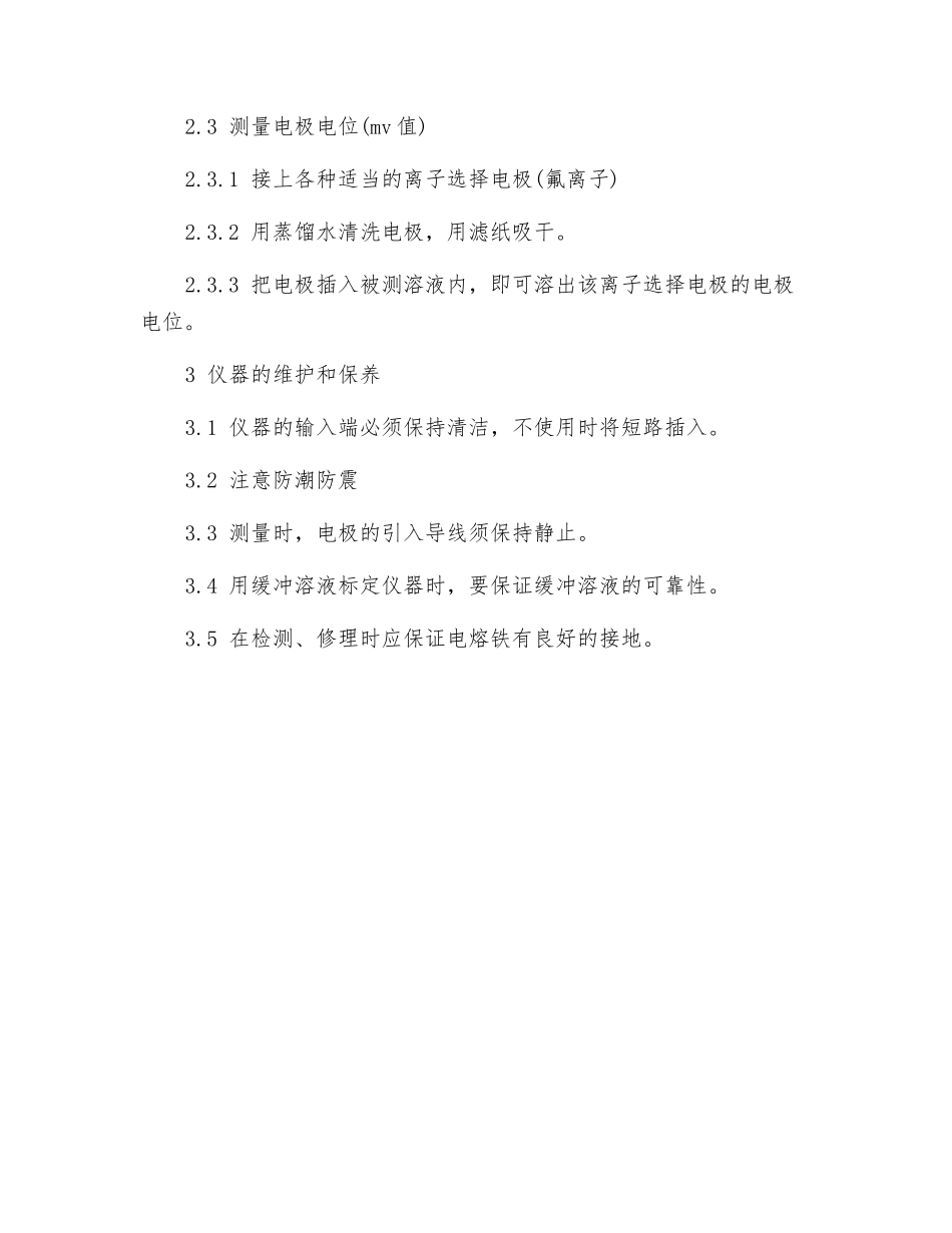 数字酸度计操作规程_第2页