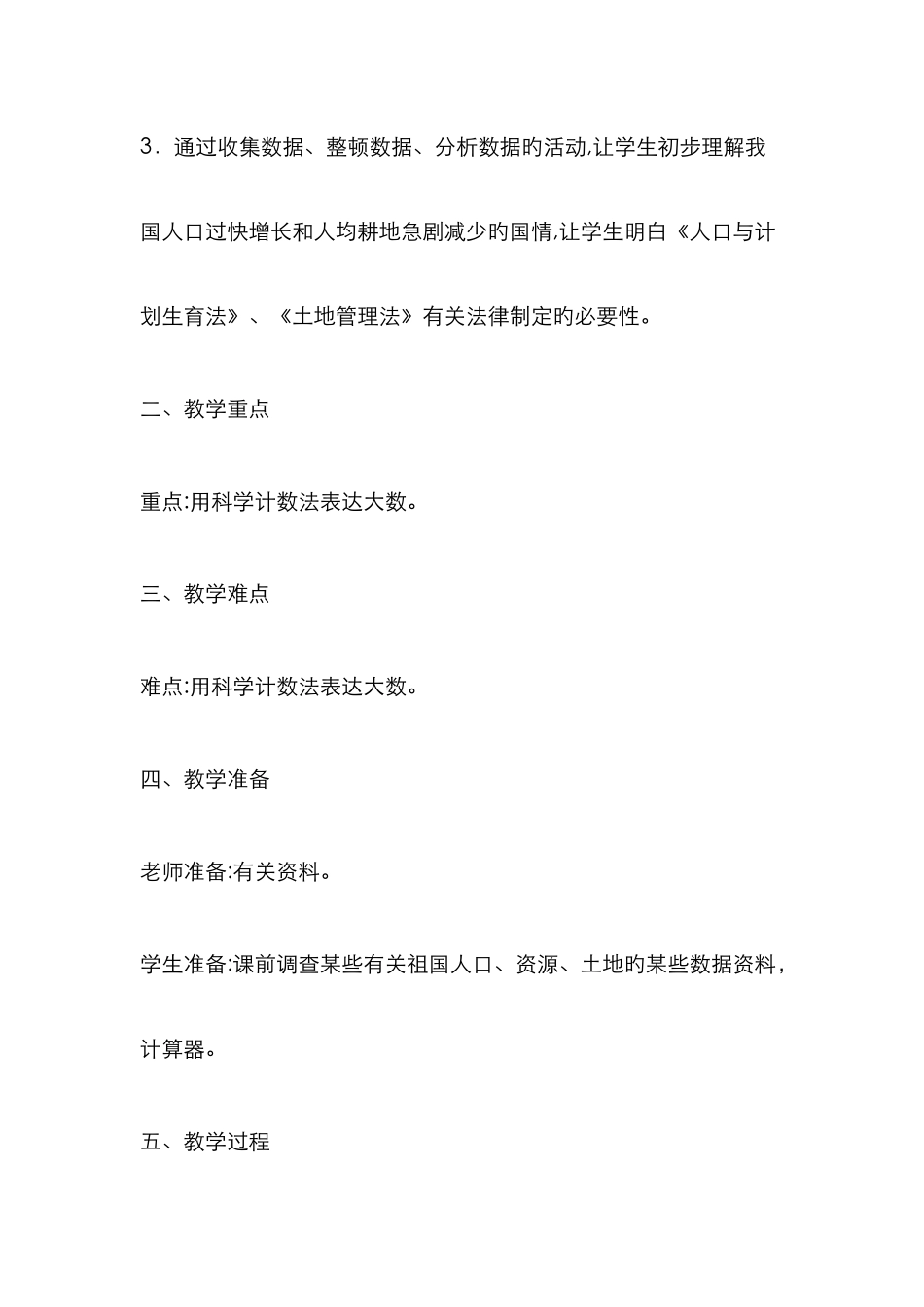 数学学科教学渗透法制教育教案_第2页