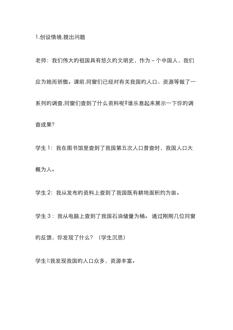 数学学科教学渗透法制教育教案_第3页