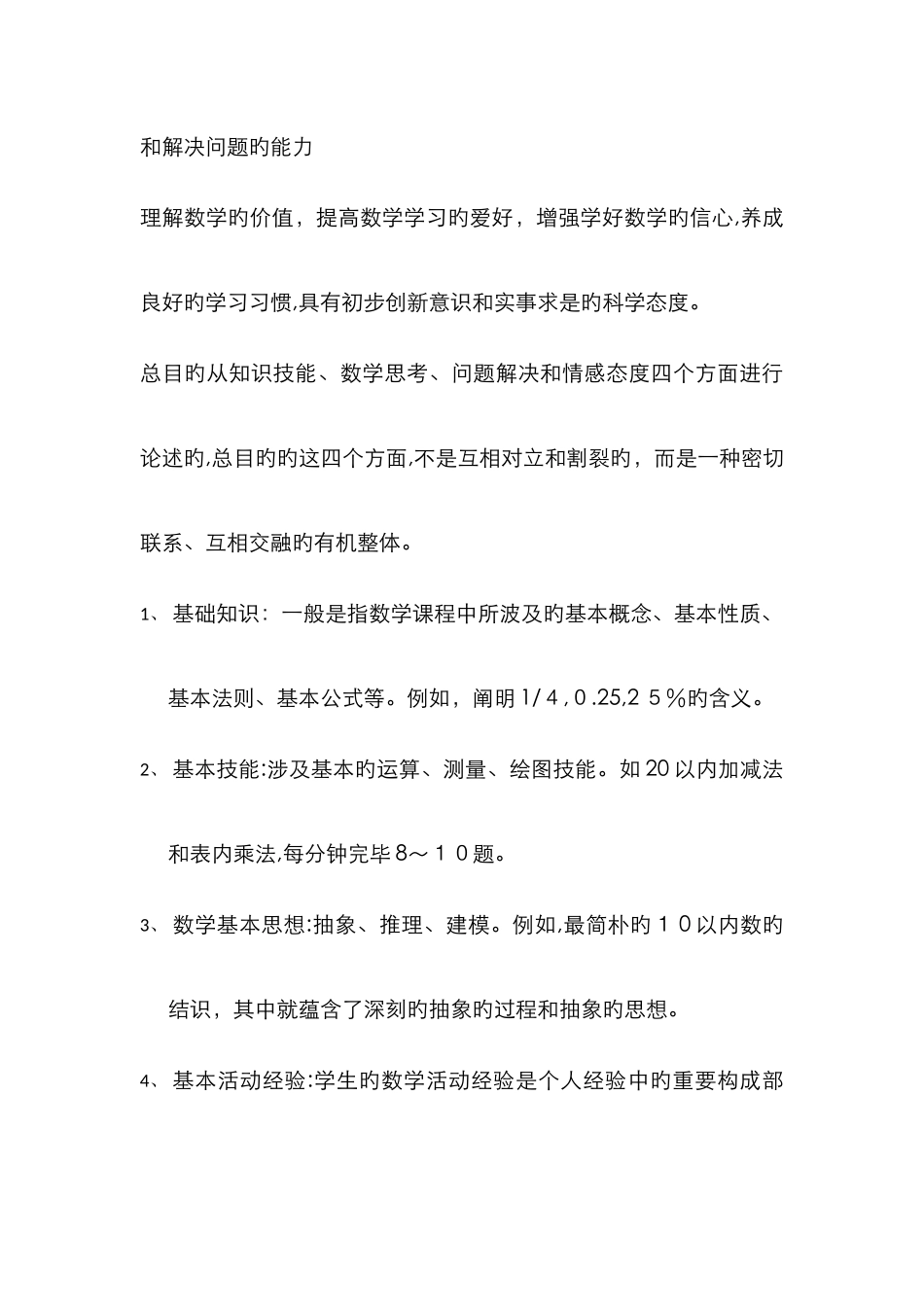 数学学科知识_第2页