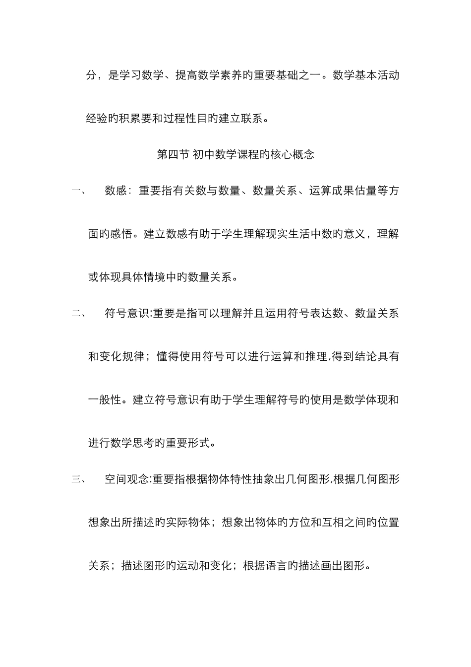 数学学科知识_第3页