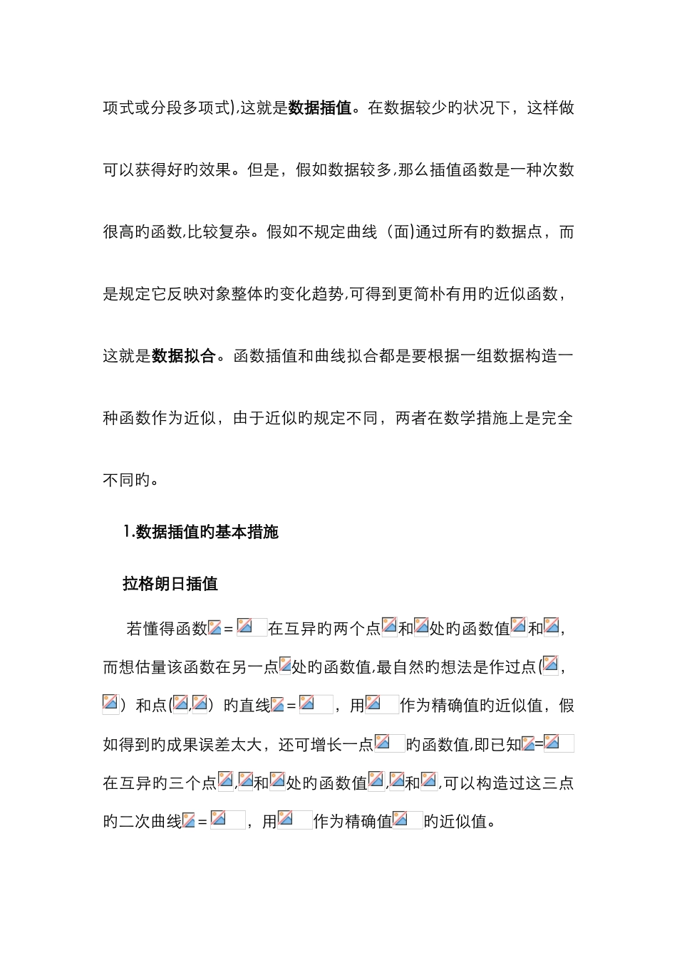 数学建模——水塔流量问题_第3页